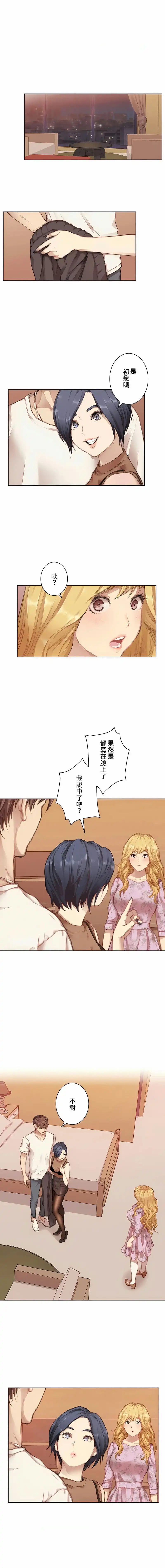 只有我们知道的世界 第2话 第2页