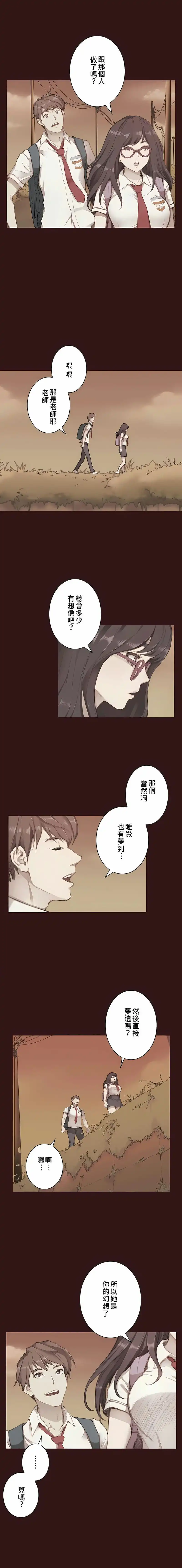 只有我们知道的世界 第2话 第6页