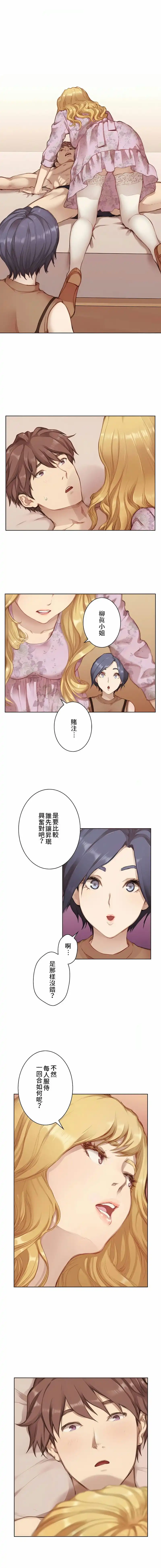 只有我们知道的世界 第2话 第11页