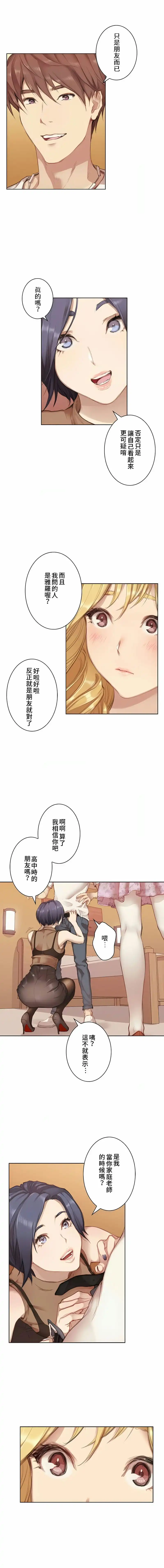 只有我们知道的世界 第2话 第3页