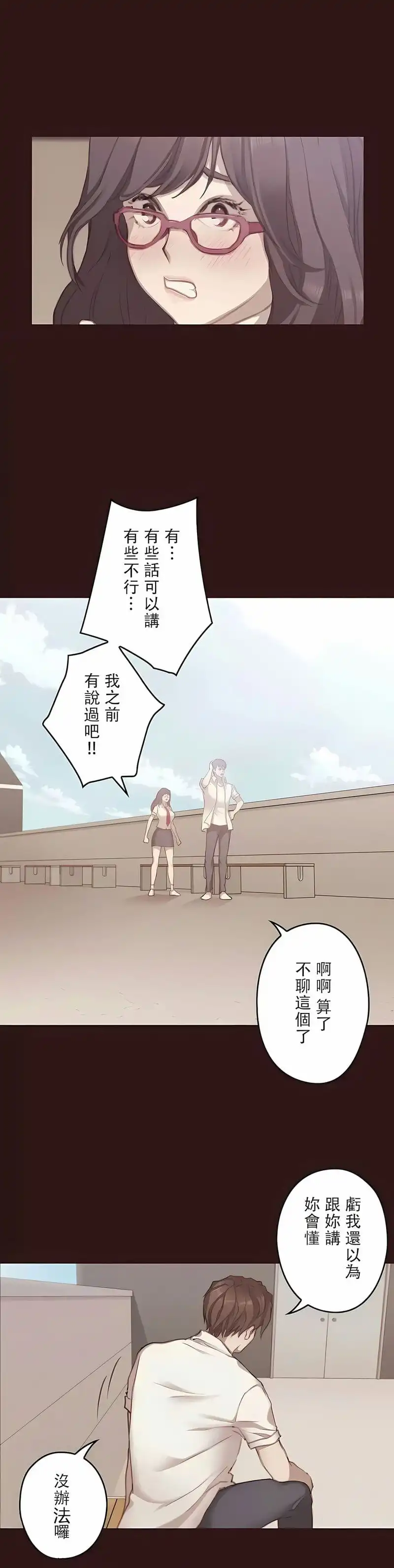 只有我们知道的世界 第13话 第17页