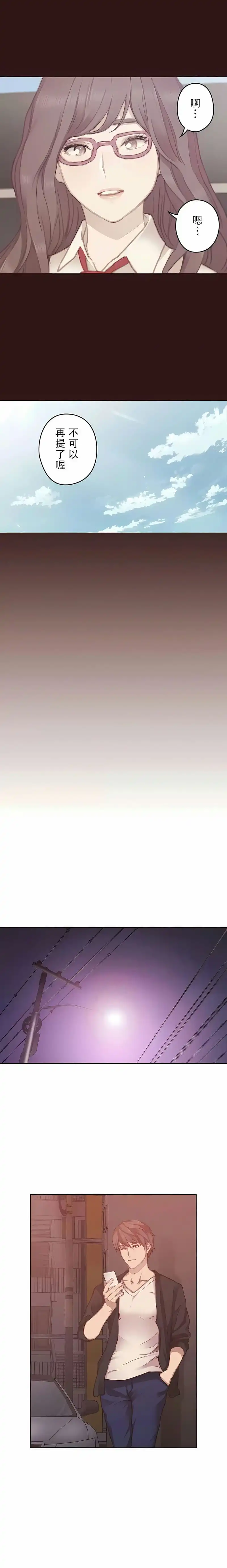只有我们知道的世界 第13话 第21页