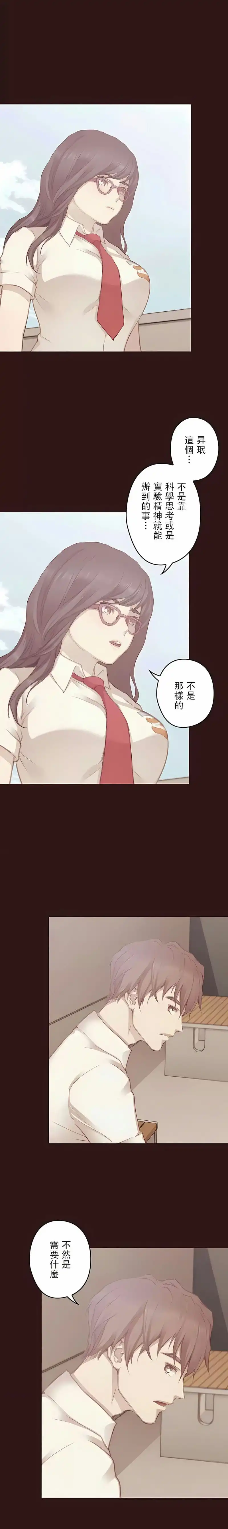 只有我们知道的世界 第13话 第18页