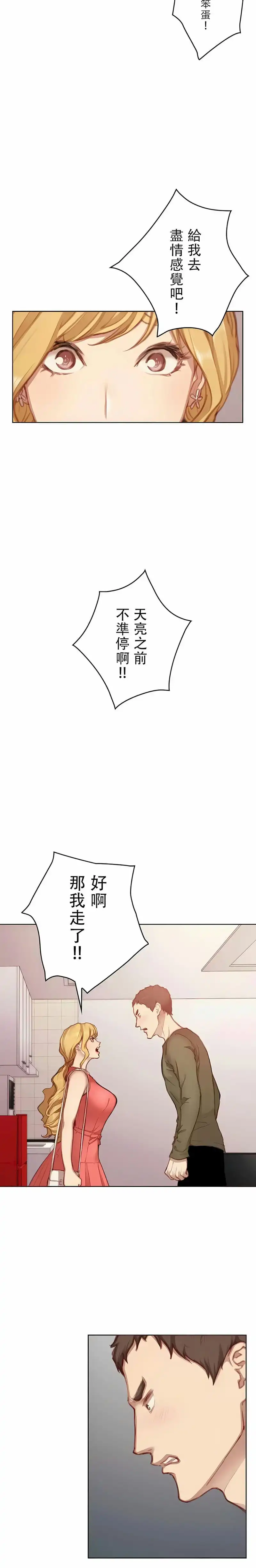 只有我们知道的世界 第13话 第4页