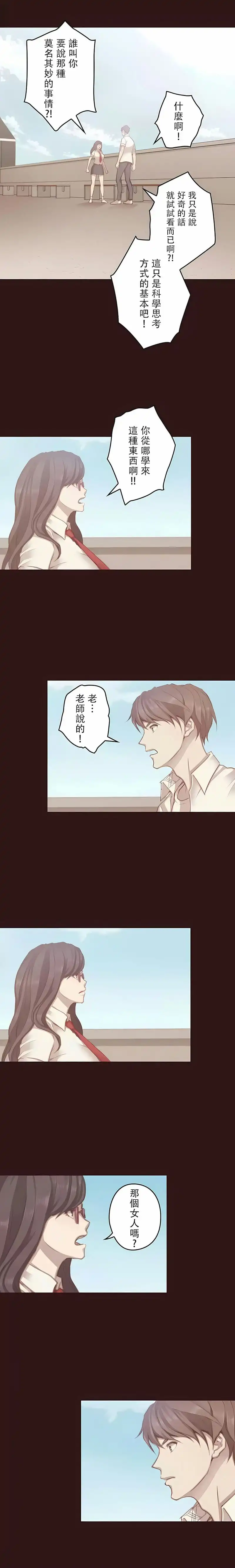 只有我们知道的世界 第13话 第15页