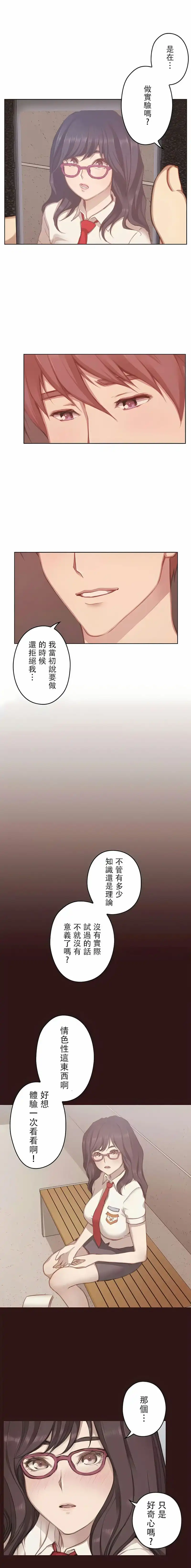 只有我们知道的世界 第13话 第11页