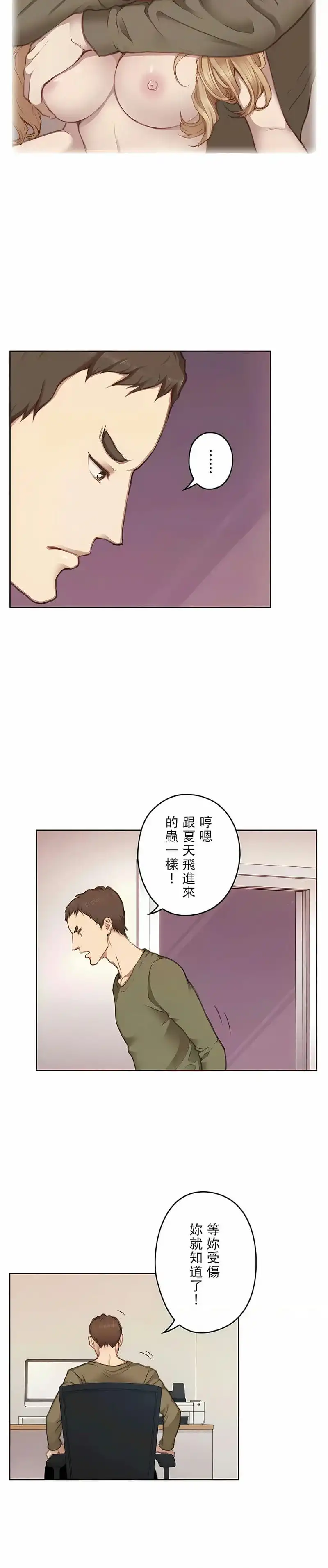 只有我们知道的世界 第13话 第7页