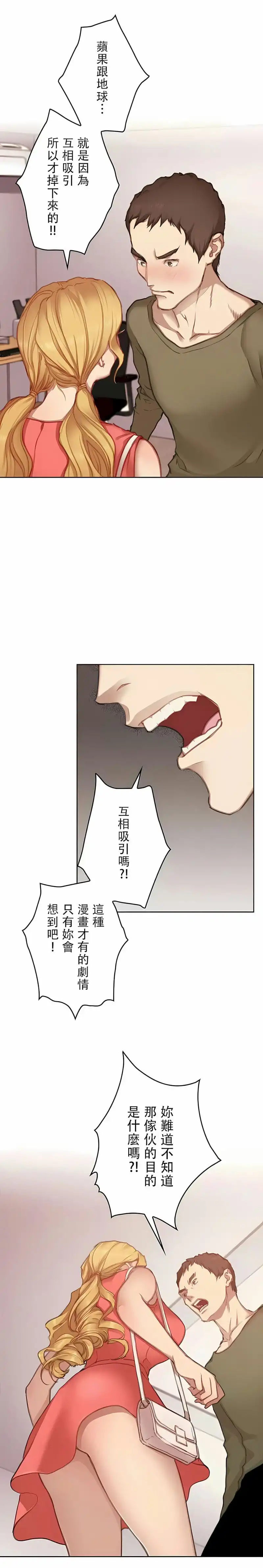 只有我们知道的世界 第13话 第2页