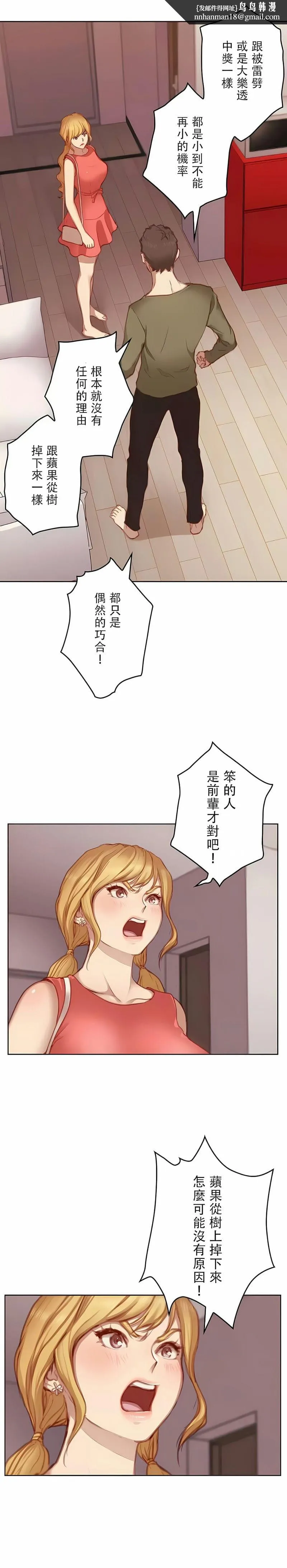 只有我们知道的世界 第13话 第1页