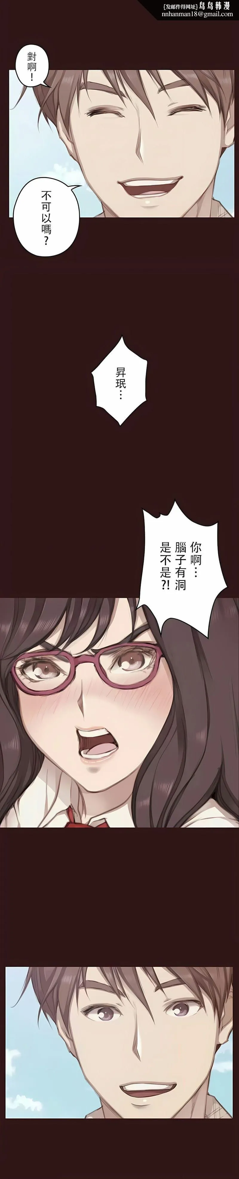只有我们知道的世界 第13话 第12页