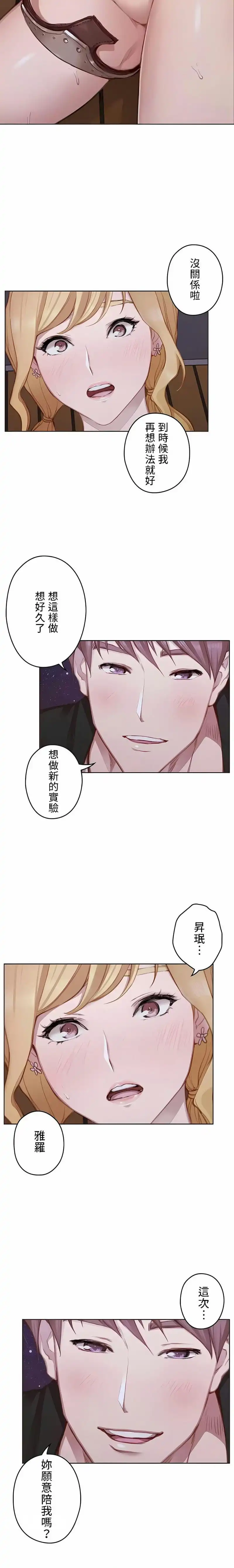 只有我们知道的世界 第15话 第18页