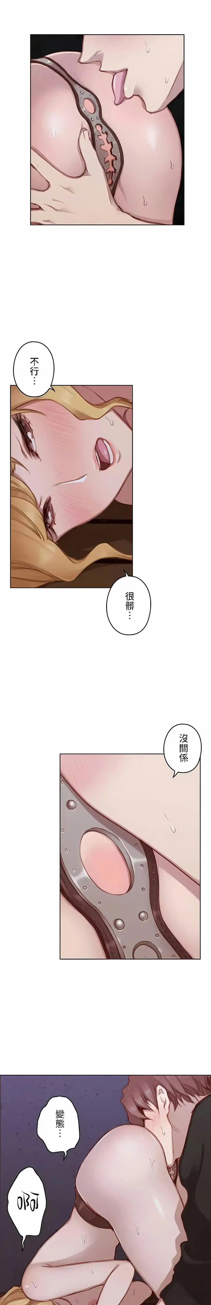 只有我们知道的世界 第15话 第13页