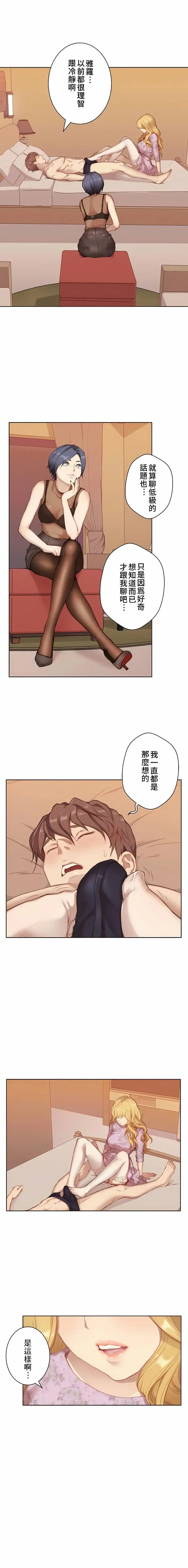 只有我们知道的世界 第3话 第5页