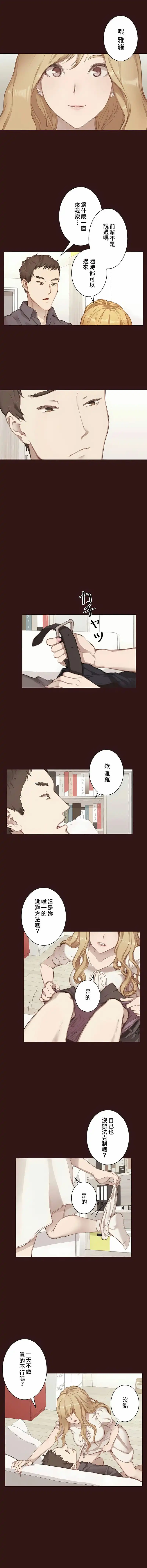 只有我们知道的世界 第3话 第2页