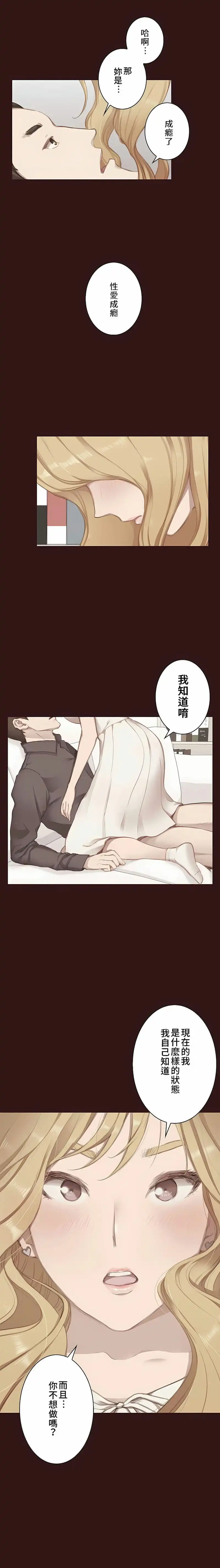 只有我们知道的世界 第3话 第3页