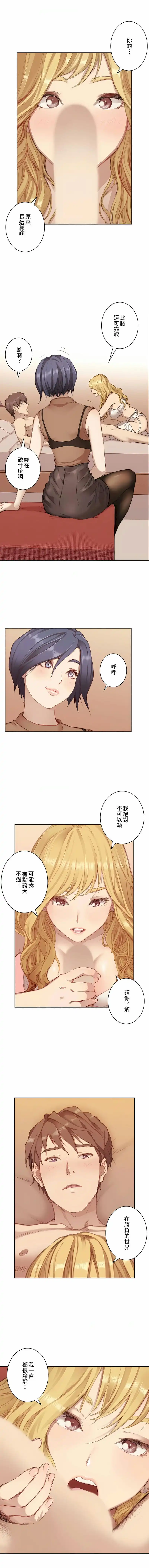只有我们知道的世界 第3话 第12页