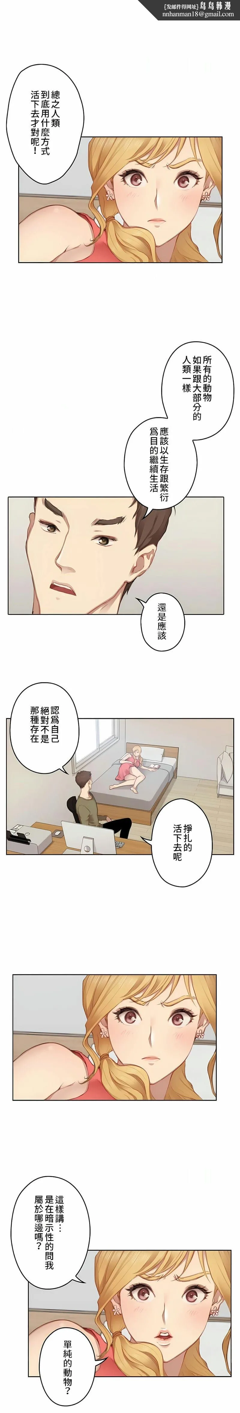 只有我们知道的世界 第9话 第10页