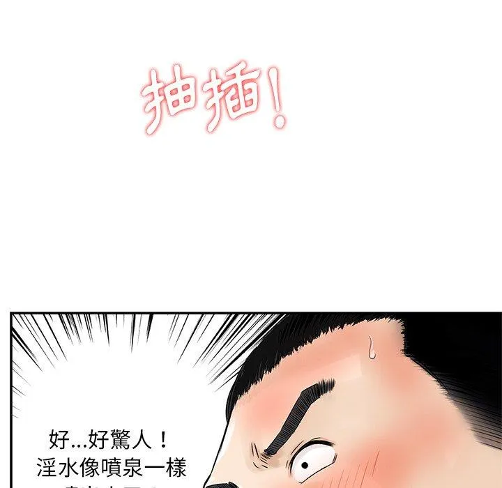 他们的那个她 第7话 第67页