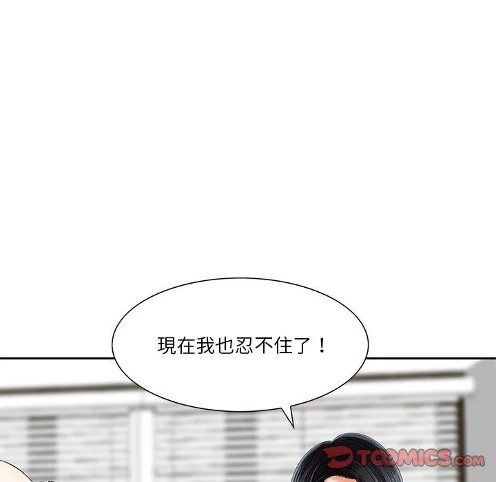 他们的那个她 第7话 第86页