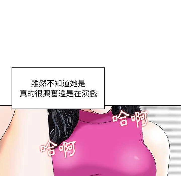 他们的那个她 第7话 第16页