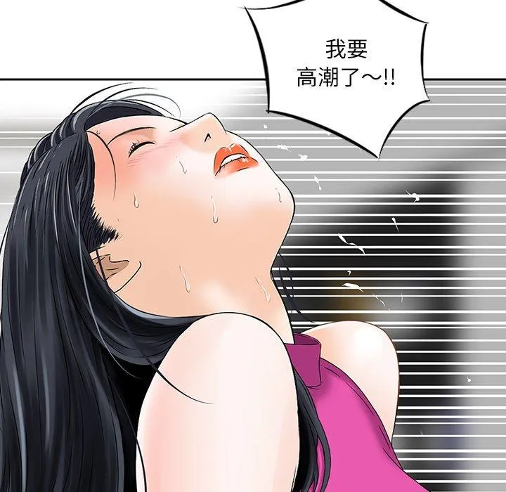 他们的那个她 第7话 第71页