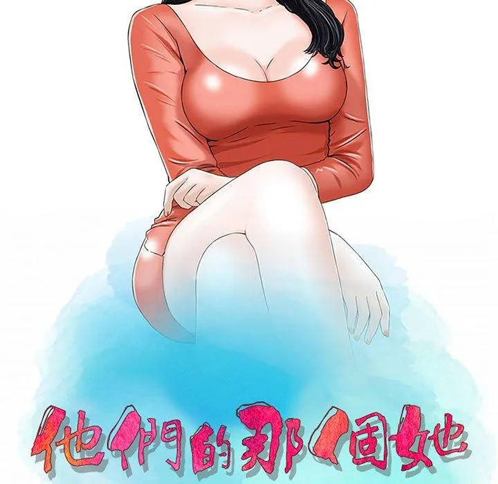 他们的那个她 第7话 第11页