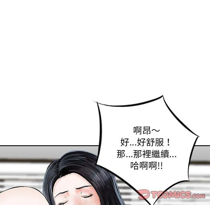 他们的那个她 第7话 第62页
