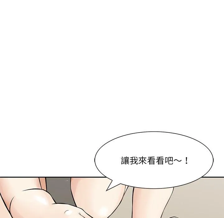 他们的那个她 第7话 第95页