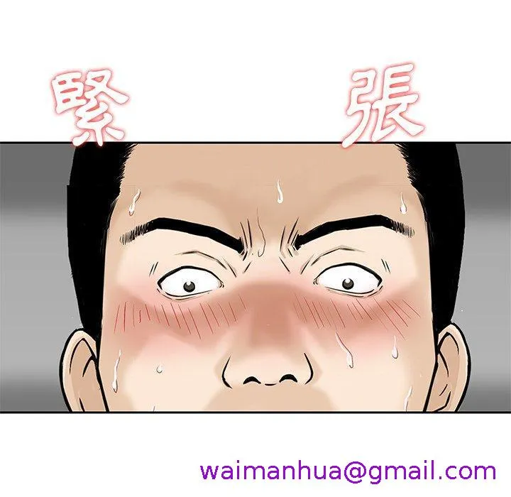 他们的那个她 第7话 第85页