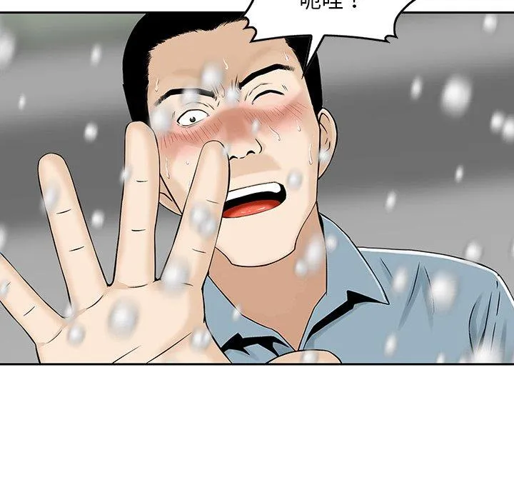 他们的那个她 第7话 第75页