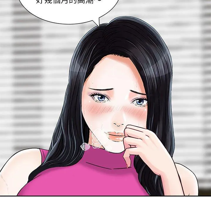 他们的那个她 第7话 第82页
