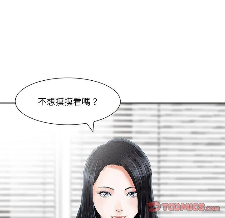 他们的那个她 第7话 第44页