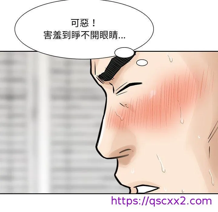 他们的那个她 第7话 第97页