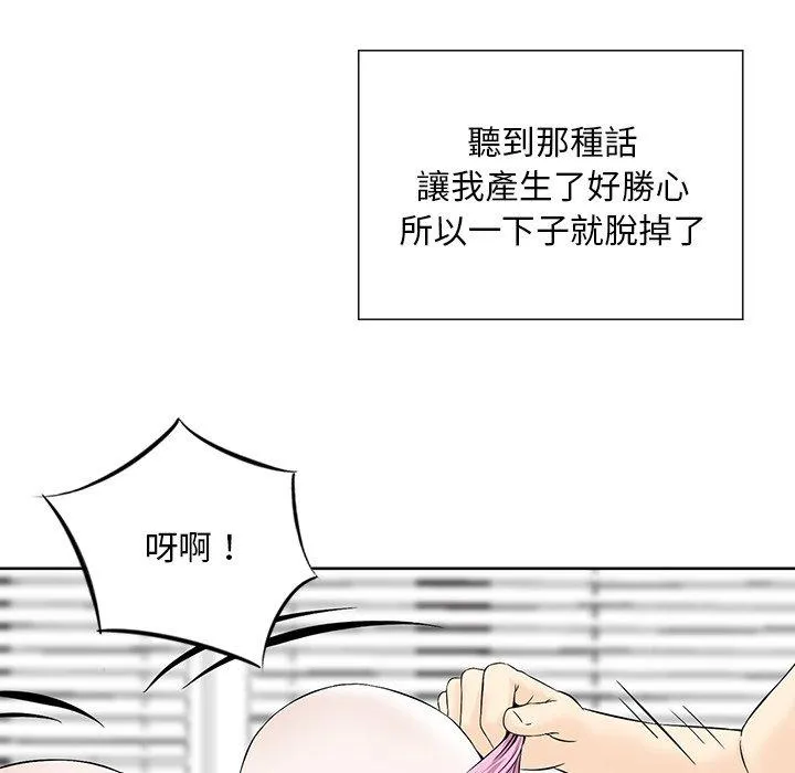 他们的那个她 第7话 第35页