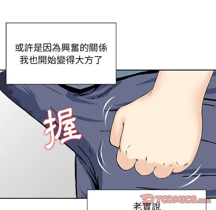他们的那个她 第7话 第20页