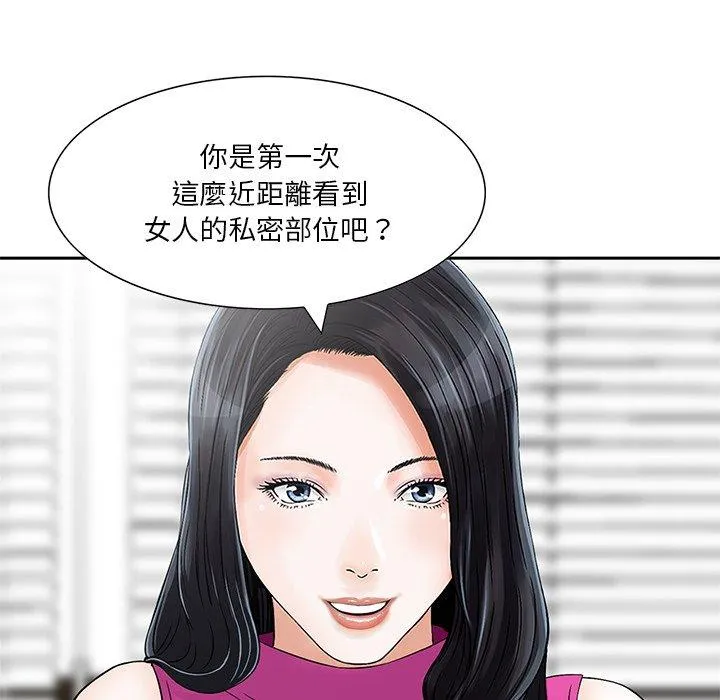 他们的那个她 第7话 第42页