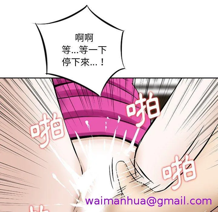 他们的那个她 第7话 第69页