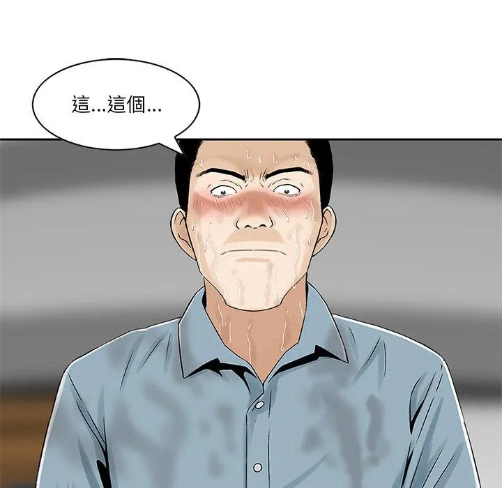 他们的那个她 第7话 第76页
