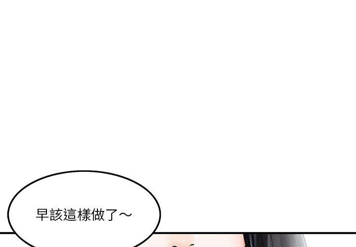 他们的那个她 第7话 第3页