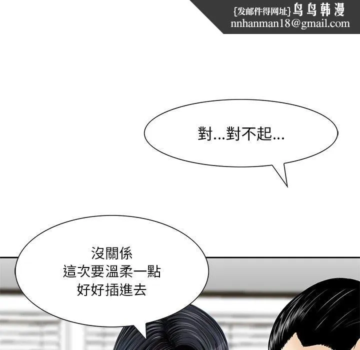 他们的那个她 第7话 第52页