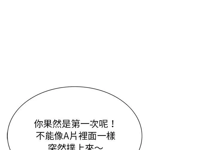 他们的那个她 第13话 第3页