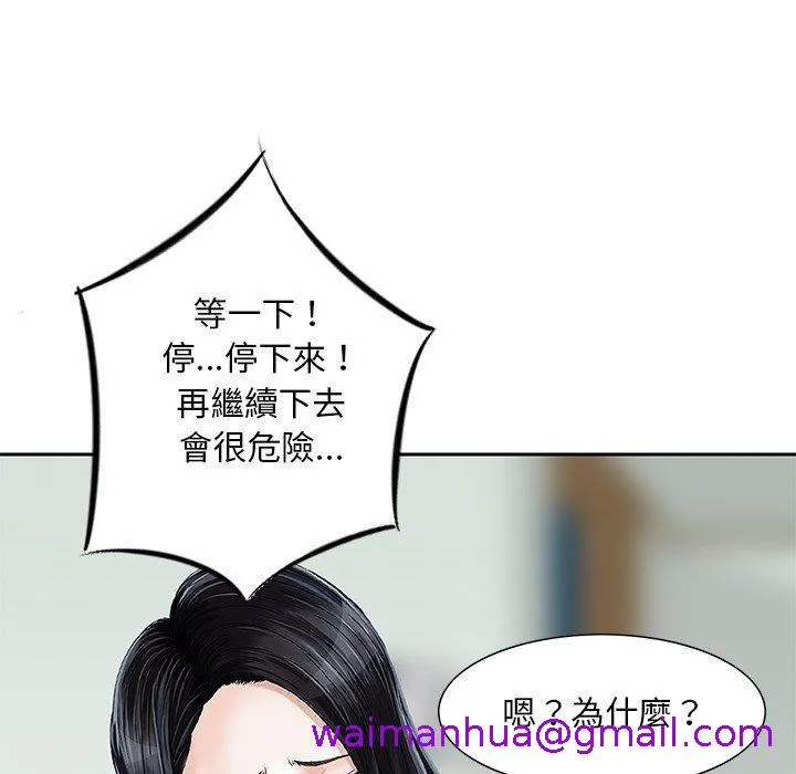 他们的那个她 第13话 第53页