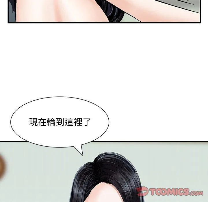 他们的那个她 第13话 第34页