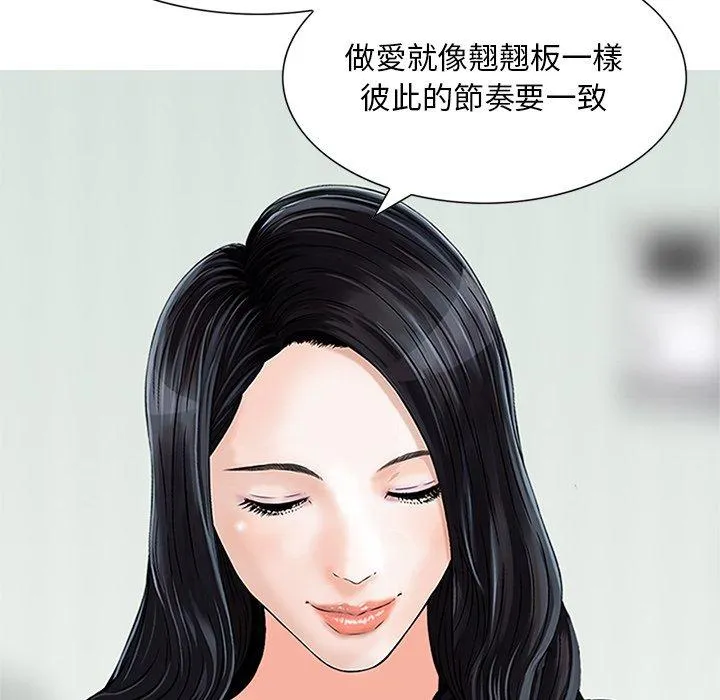 他们的那个她 第13话 第8页