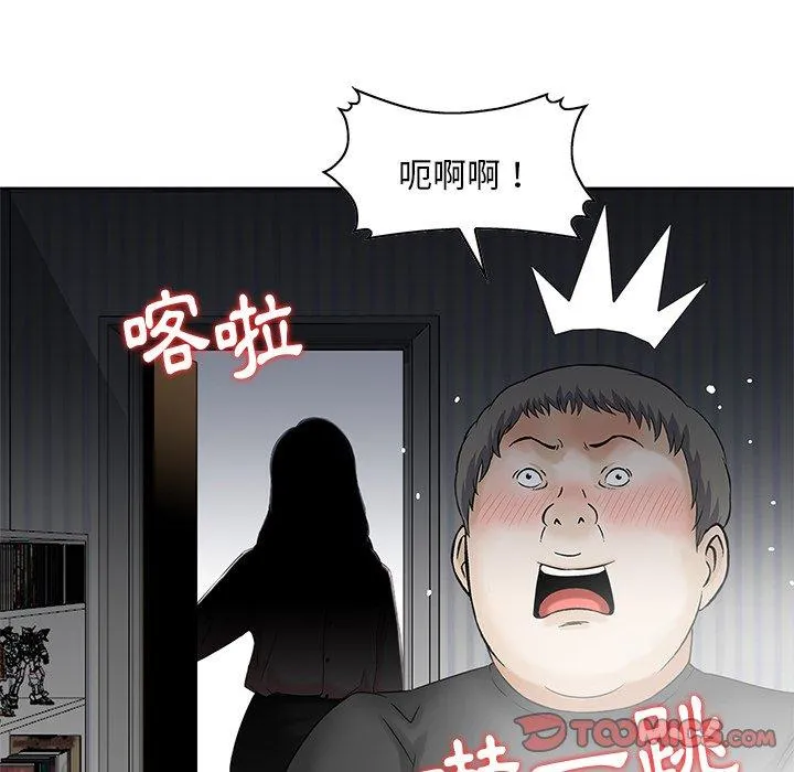 他们的那个她 第13话 第98页
