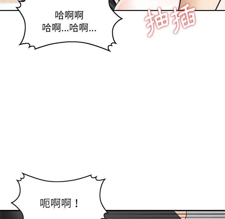 他们的那个她 第13话 第75页