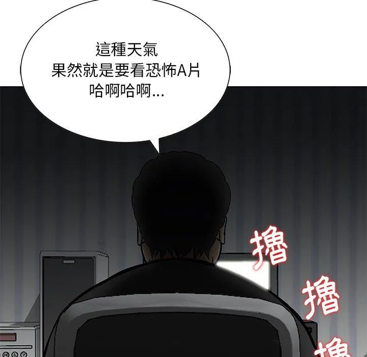他们的那个她 第13话 第96页