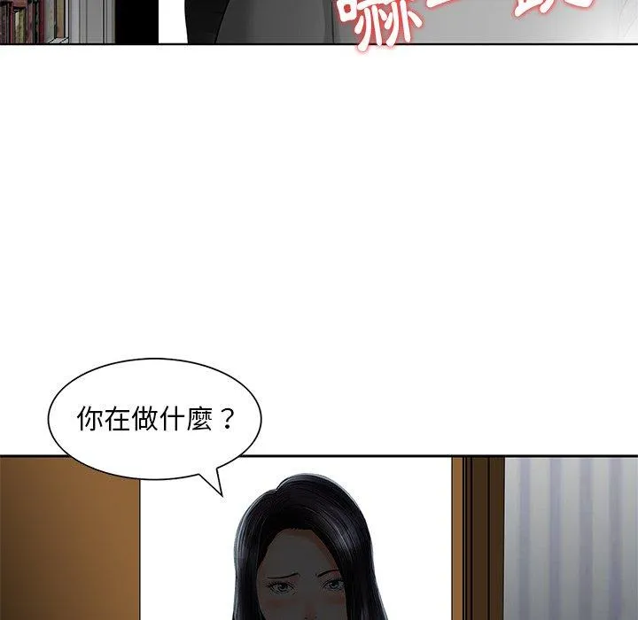 他们的那个她 第13话 第99页