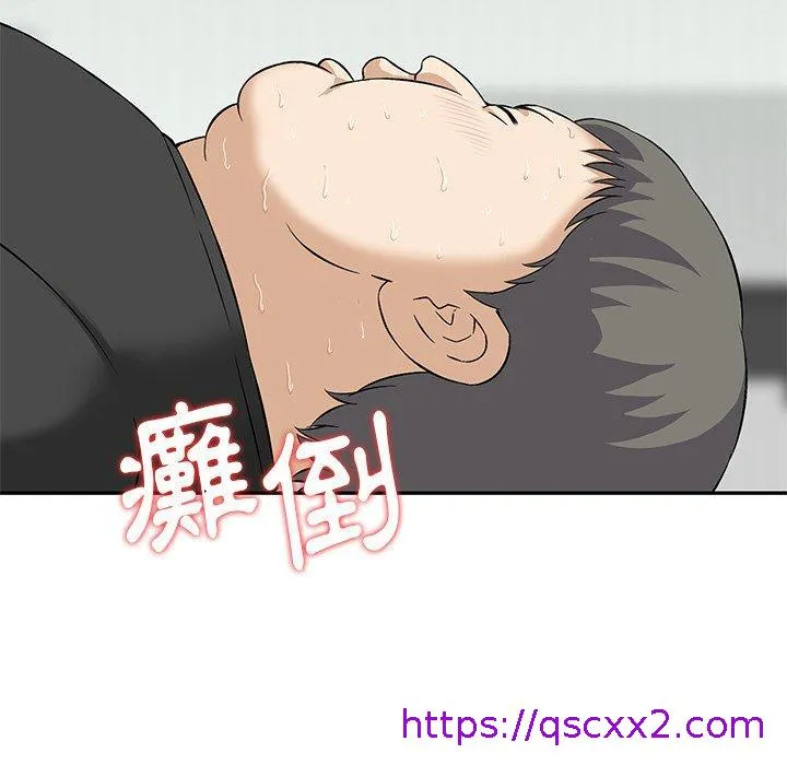 他们的那个她 第13话 第81页