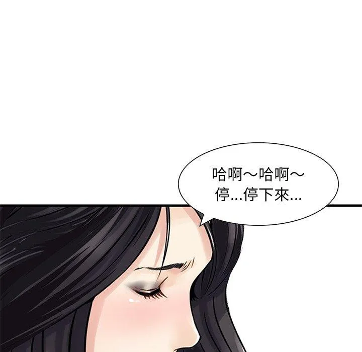 他们的那个她 第13话 第31页